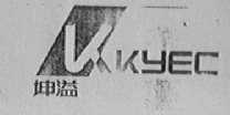 坤溢    KYEC