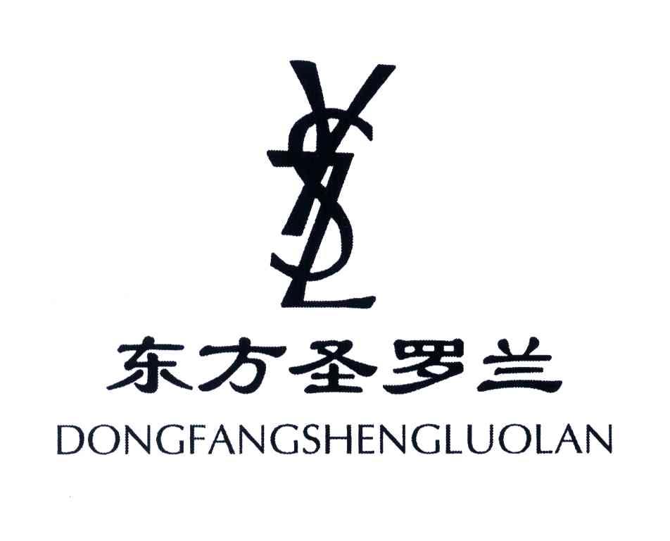 东方圣罗兰;YSZ