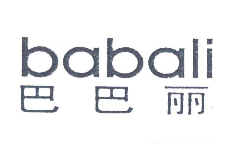 巴巴丽