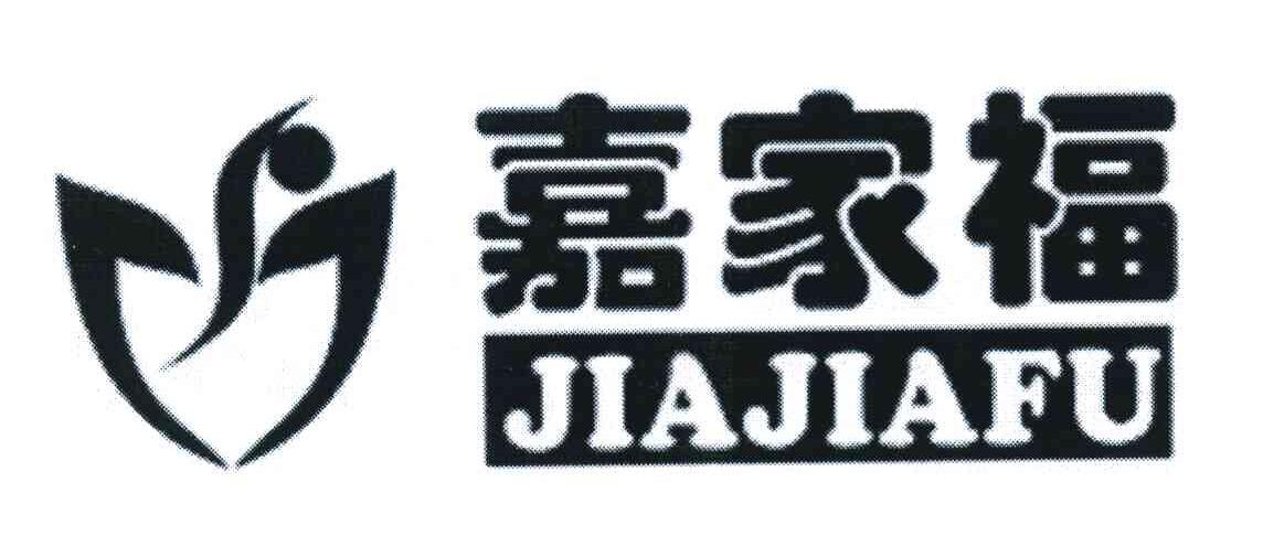 嘉家福