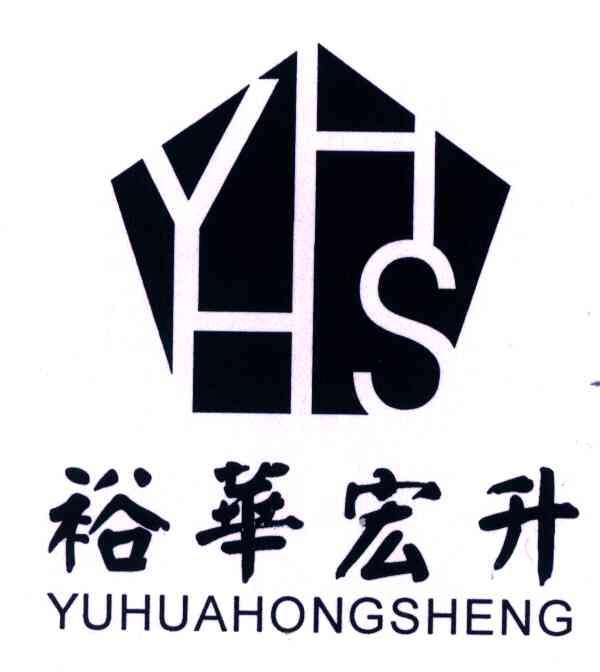 裕华宏升;YU HUA HONG SHENG