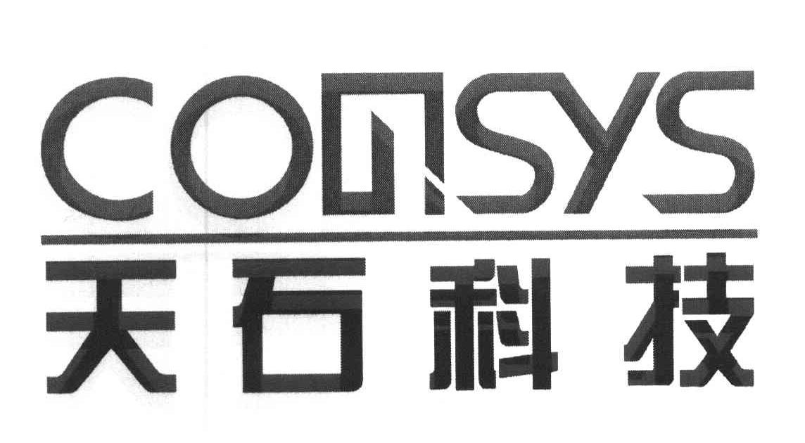 天石科技 COMSYS