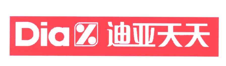 迪亚天天;DIA