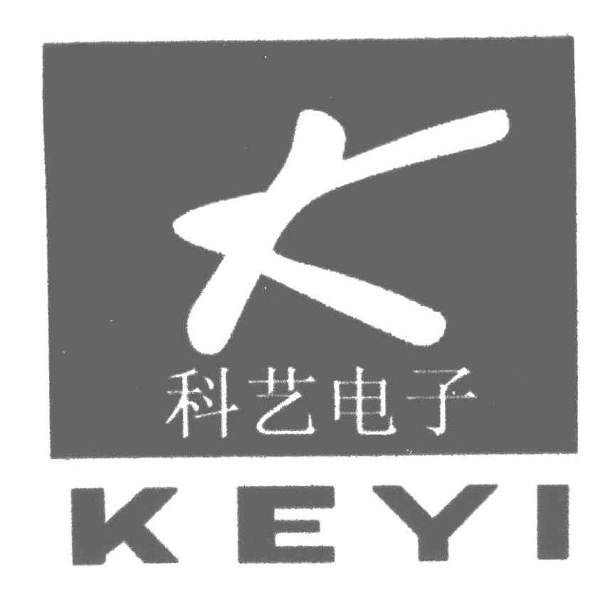 科艺电子;KEYI