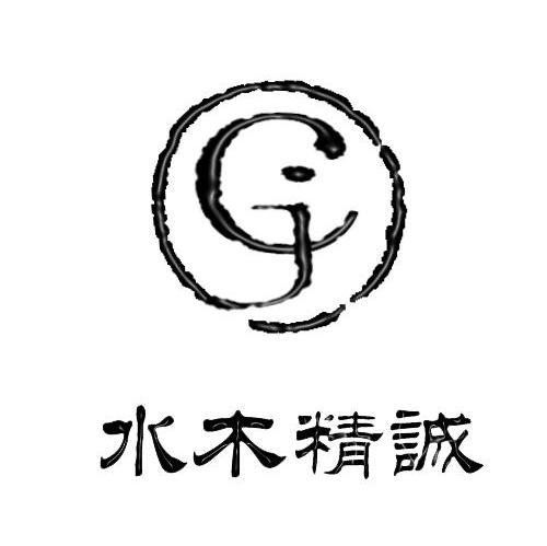 水木精诚 CJ
