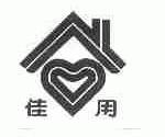佳用