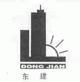 东建