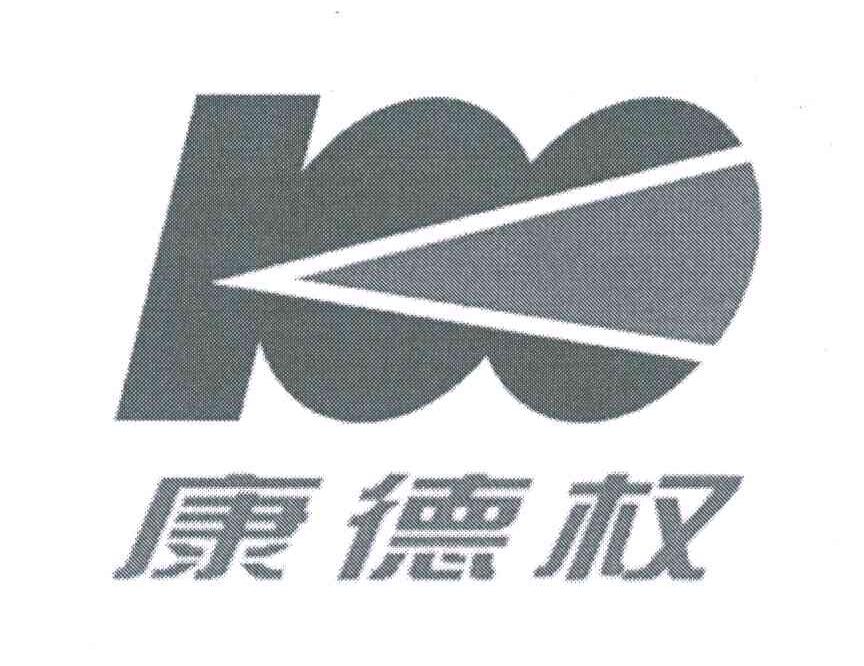 康德权