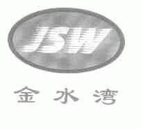 金水湾;JSW