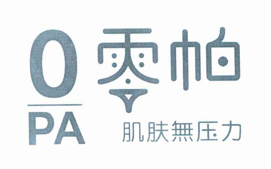 零帕肌肤无压力 0 PA
