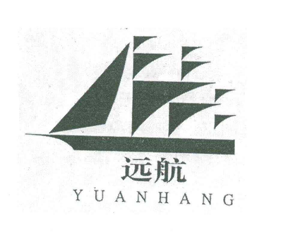 远航