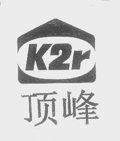顶峰 K2R