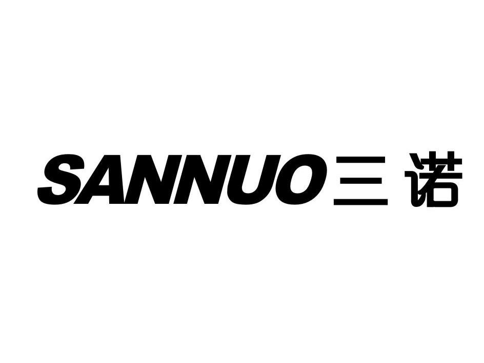 三诺