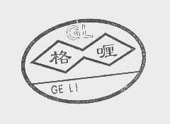 格喱