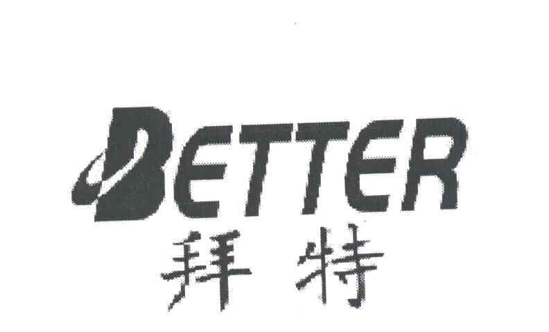 拜特