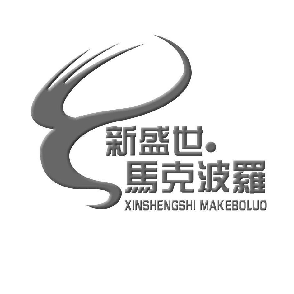 新盛世.马克波罗