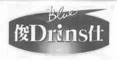 俊仕;BLUE DRINS