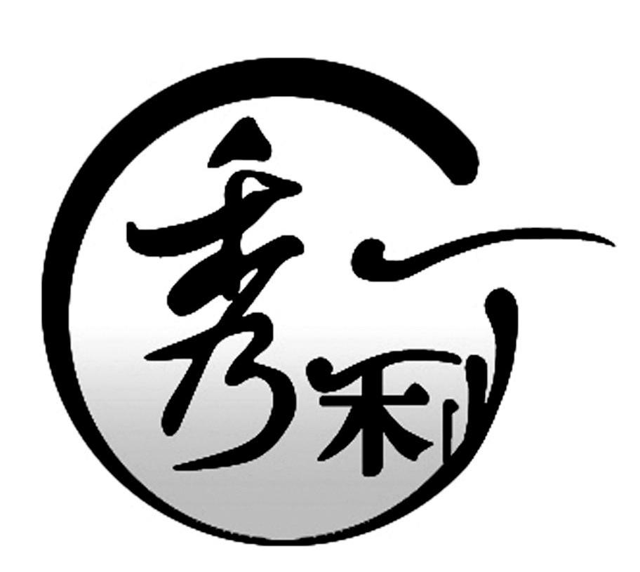 秀利