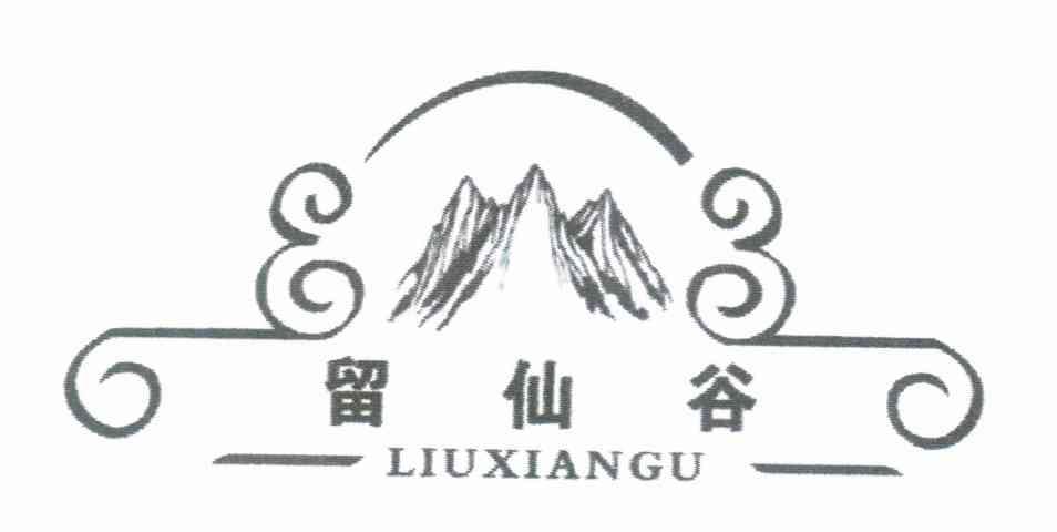 留仙谷