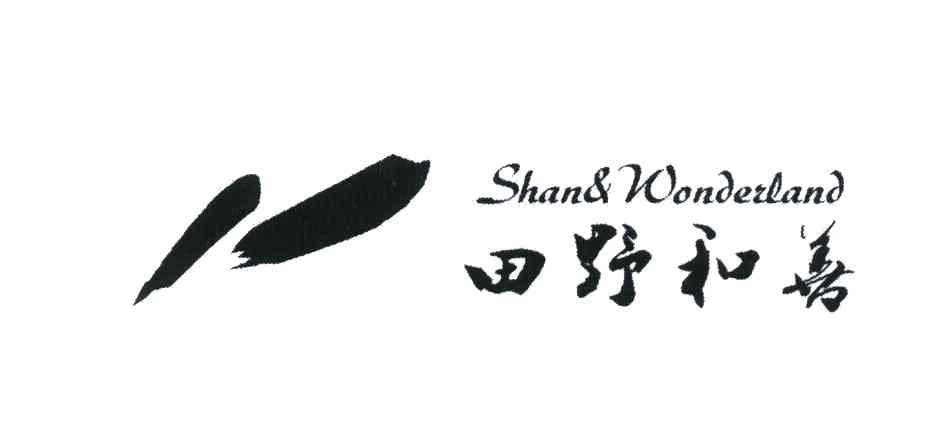 田野和善;SHAN&WONDERLAND