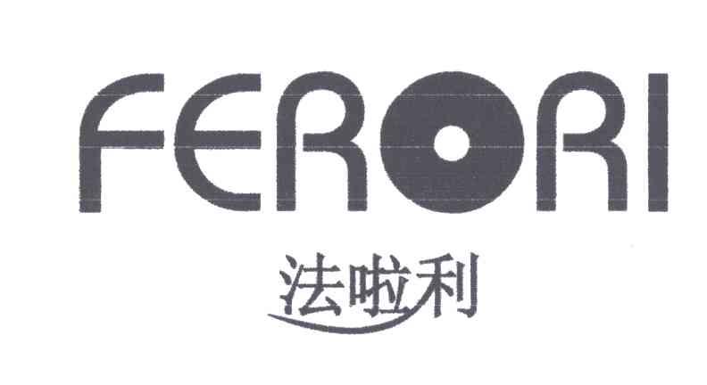 法啦利