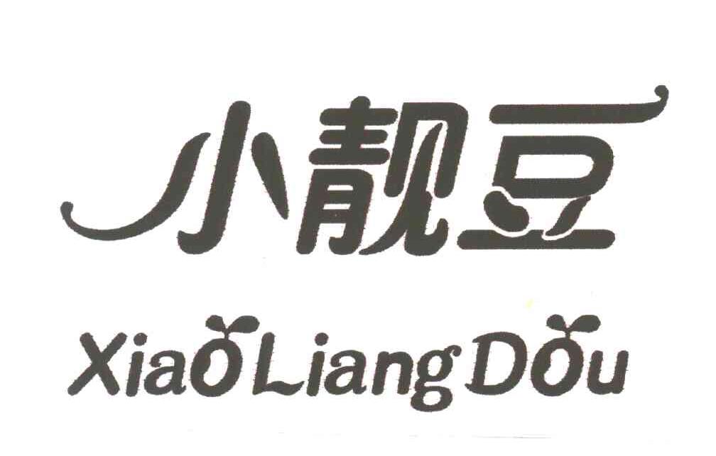 小靓豆