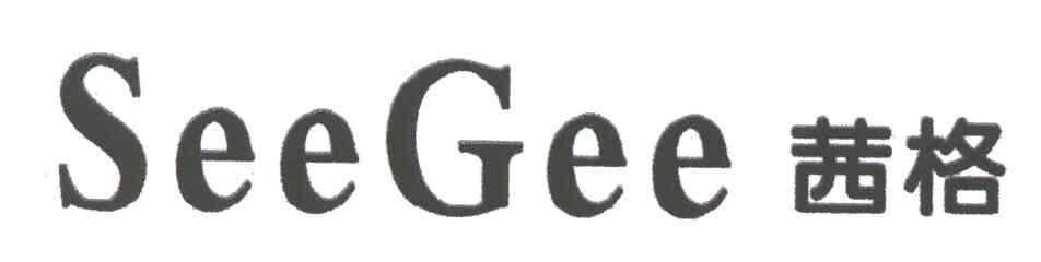 茜格;SEEGEE