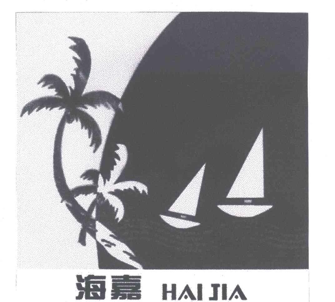海嘉