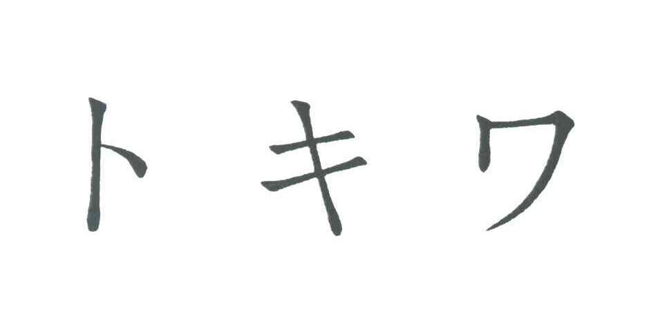 图形