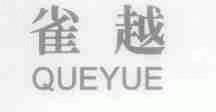 雀越