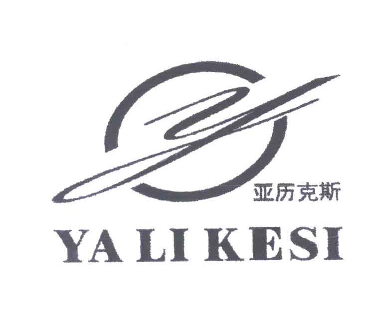 亚历克斯及图
