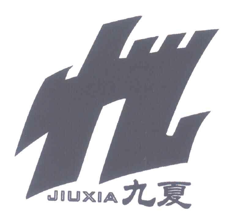 九夏;九