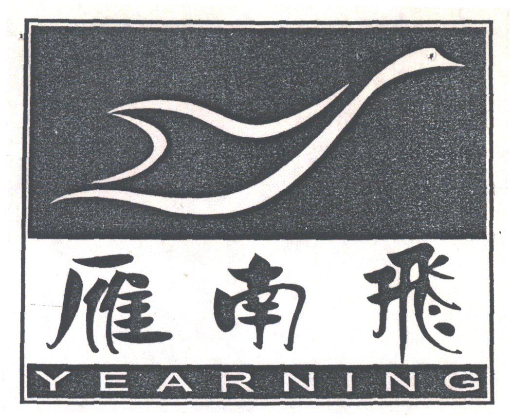 雁南飞;YEARNING