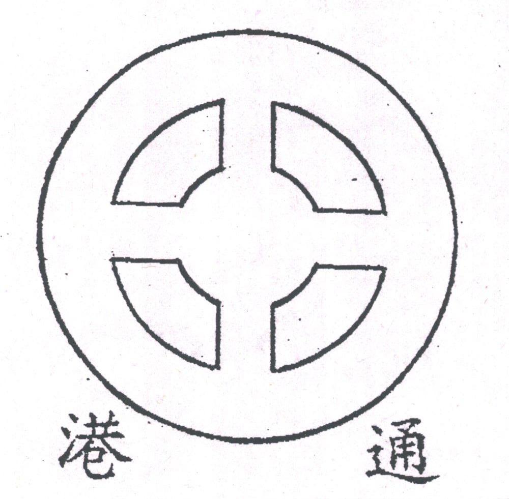 港通