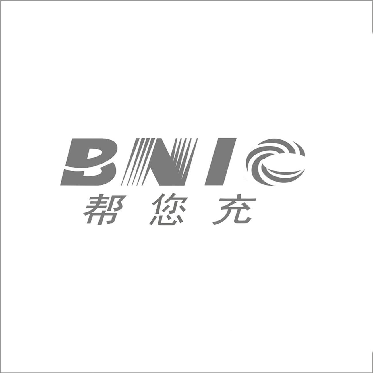 帮您充 BNIC
