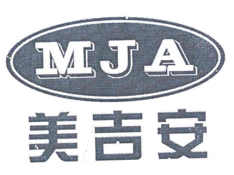 美吉安;MJA