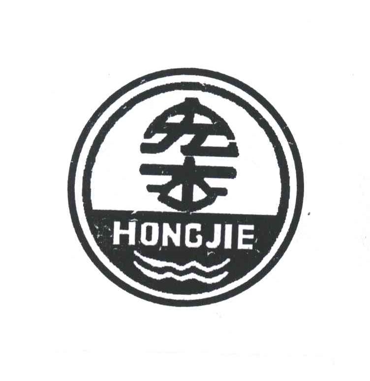 宏杰