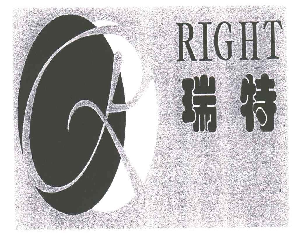 瑞特RIGHT及图