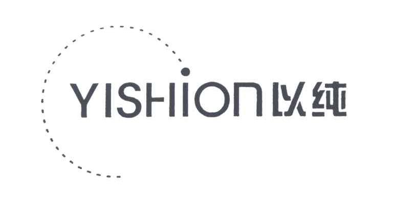 以纯;YISHION
