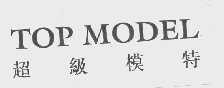 超级模特   TOP MODEL