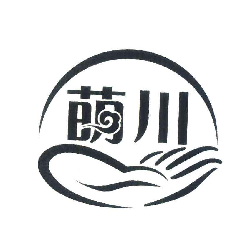 萌川