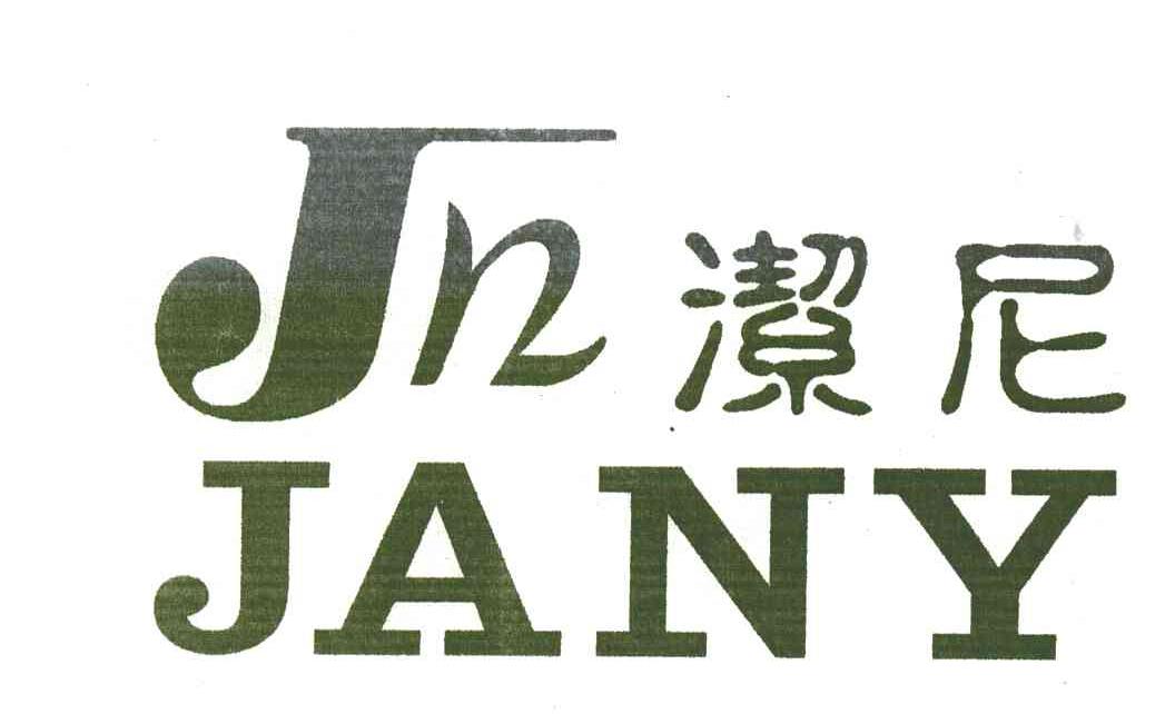 洁尼;JANY;JN