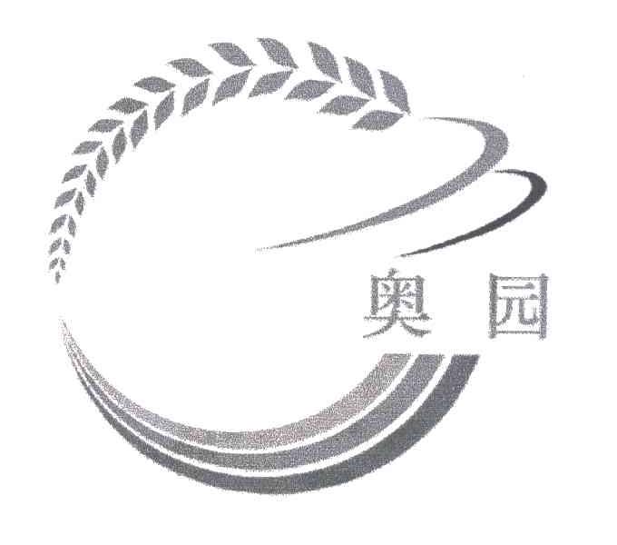 奥园