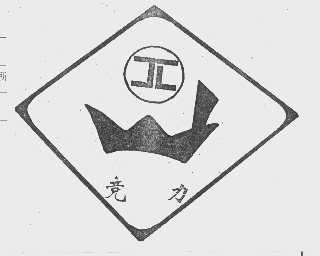 竞力