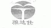 雅达仕