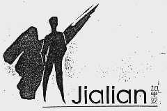 加里安