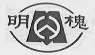 明槐