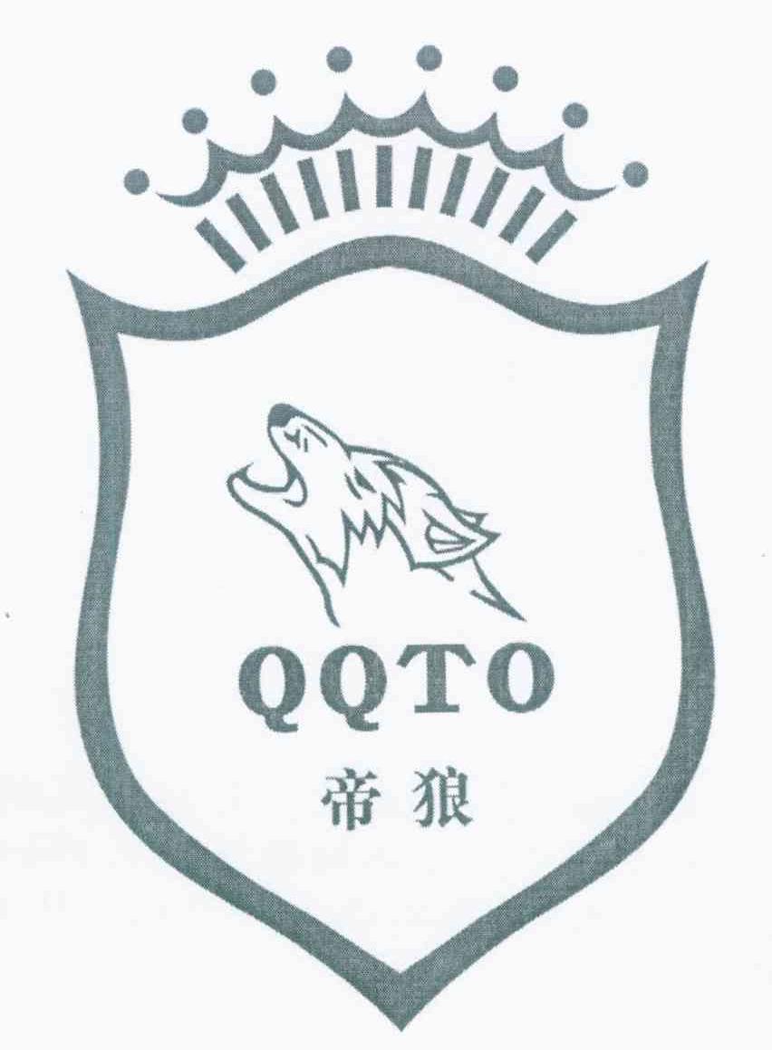 帝狼 QQTO