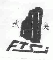武夷;FTSJ