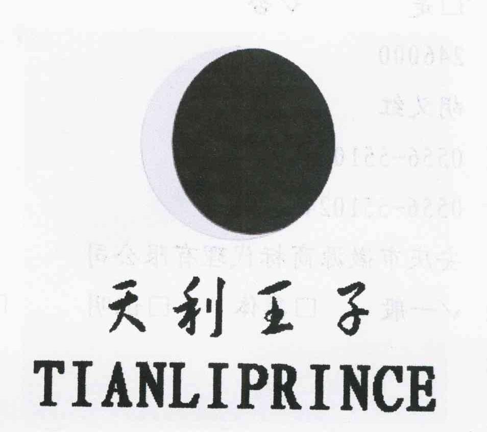 天利王子 TIANLIPRINCE